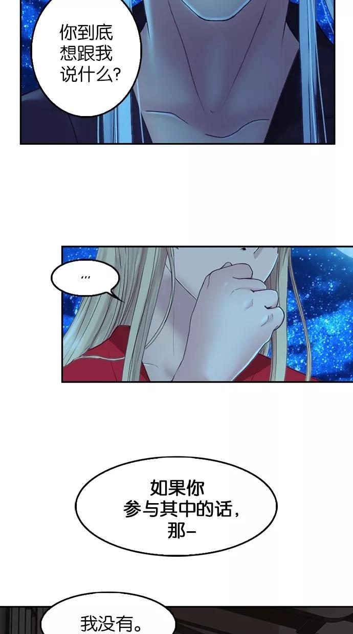 《我的冷血君王》第80话 第14页