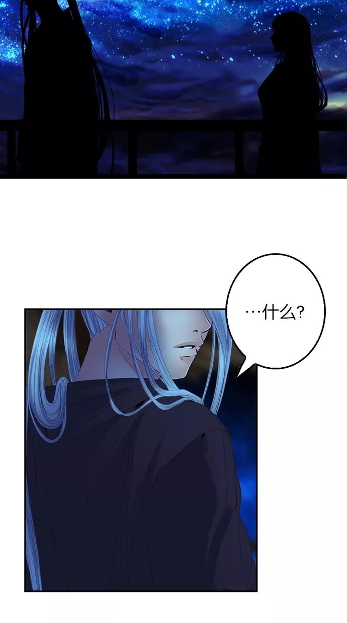 《我的冷血君王》第80话 第12页