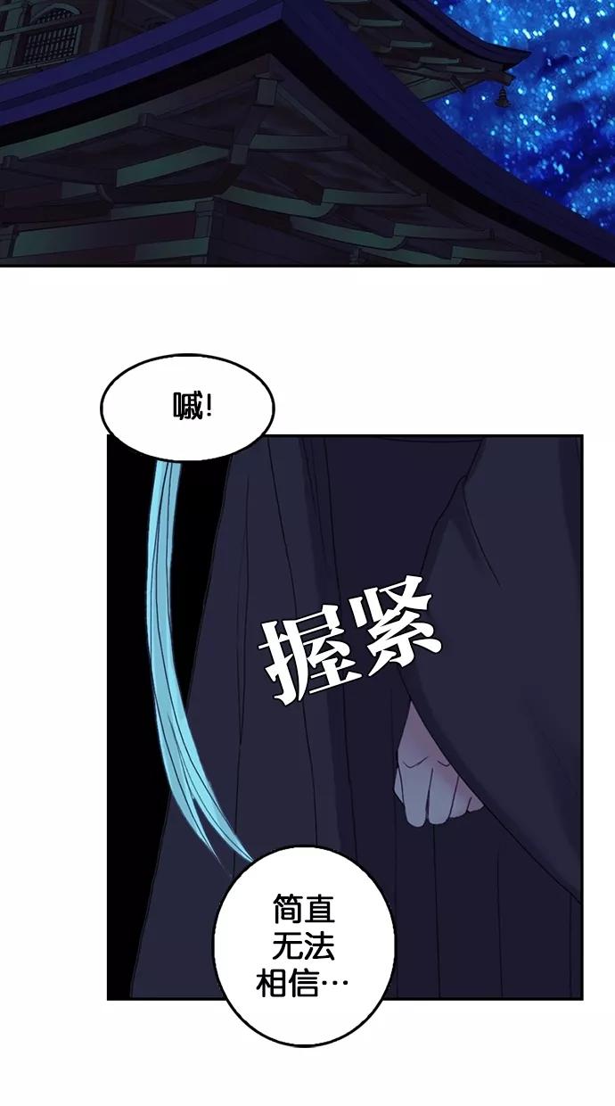 《我的冷血君王》第80话 第6页