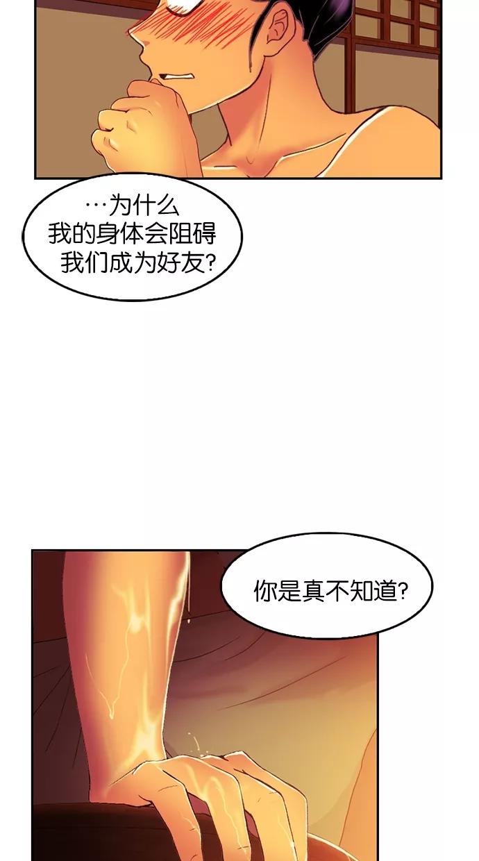 《我的冷血君王》第80话 第48页