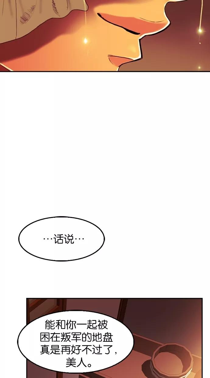 《我的冷血君王》第80话 第42页