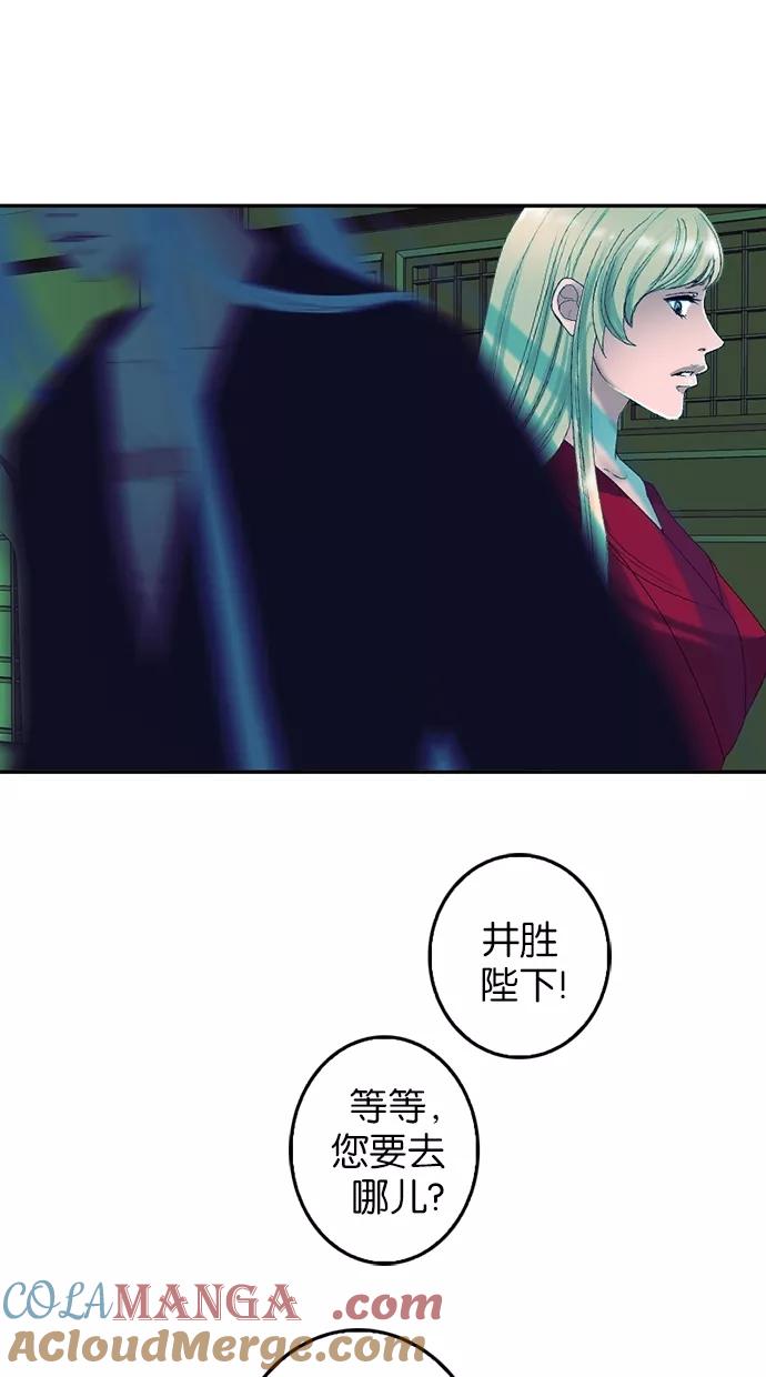 《我的冷血君王》第80话 第7页