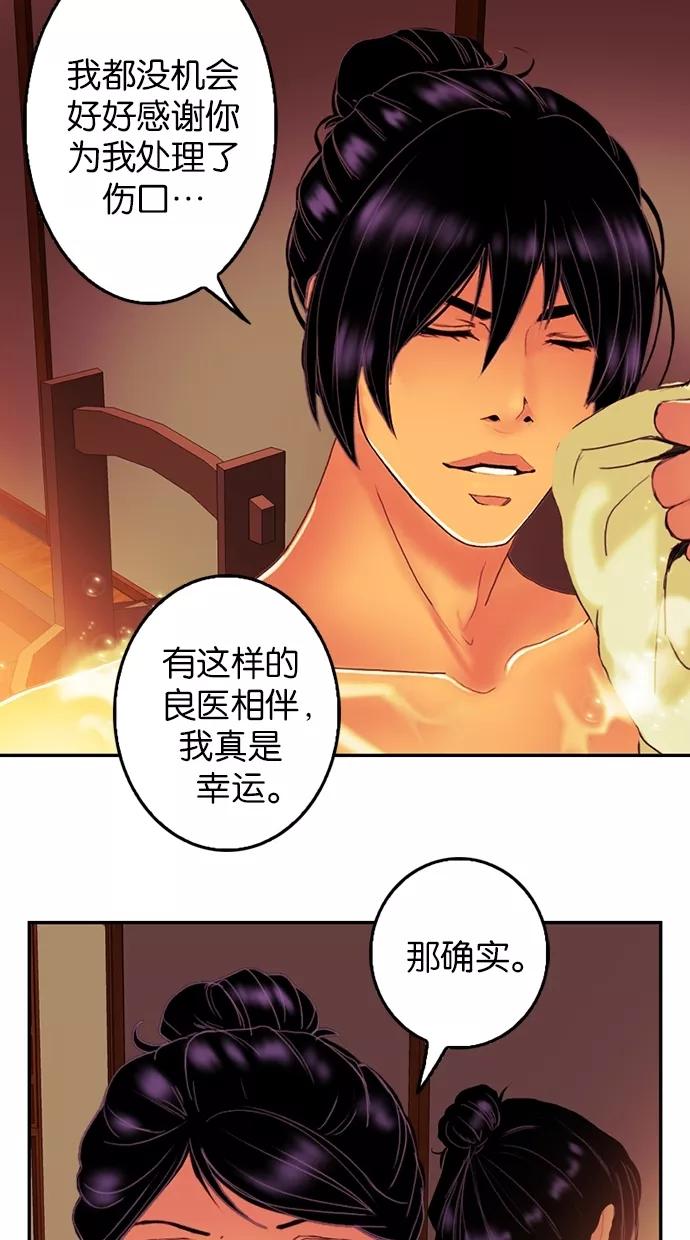 《我的冷血君王》第80话 第44页