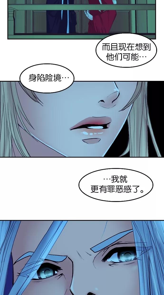 《我的冷血君王》第80话 第17页