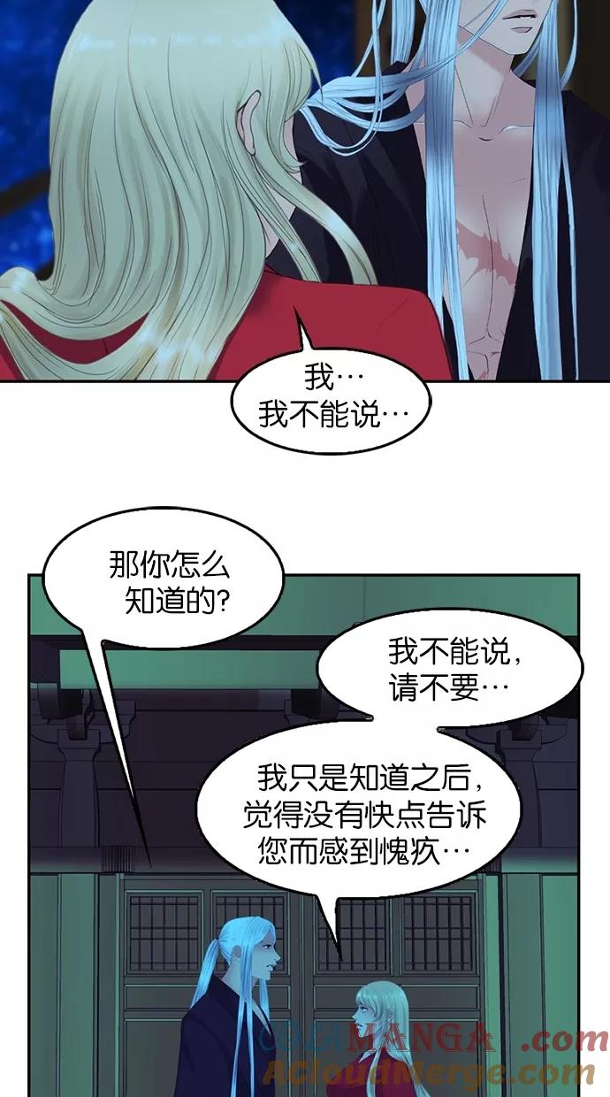 《我的冷血君王》第80话 第16页