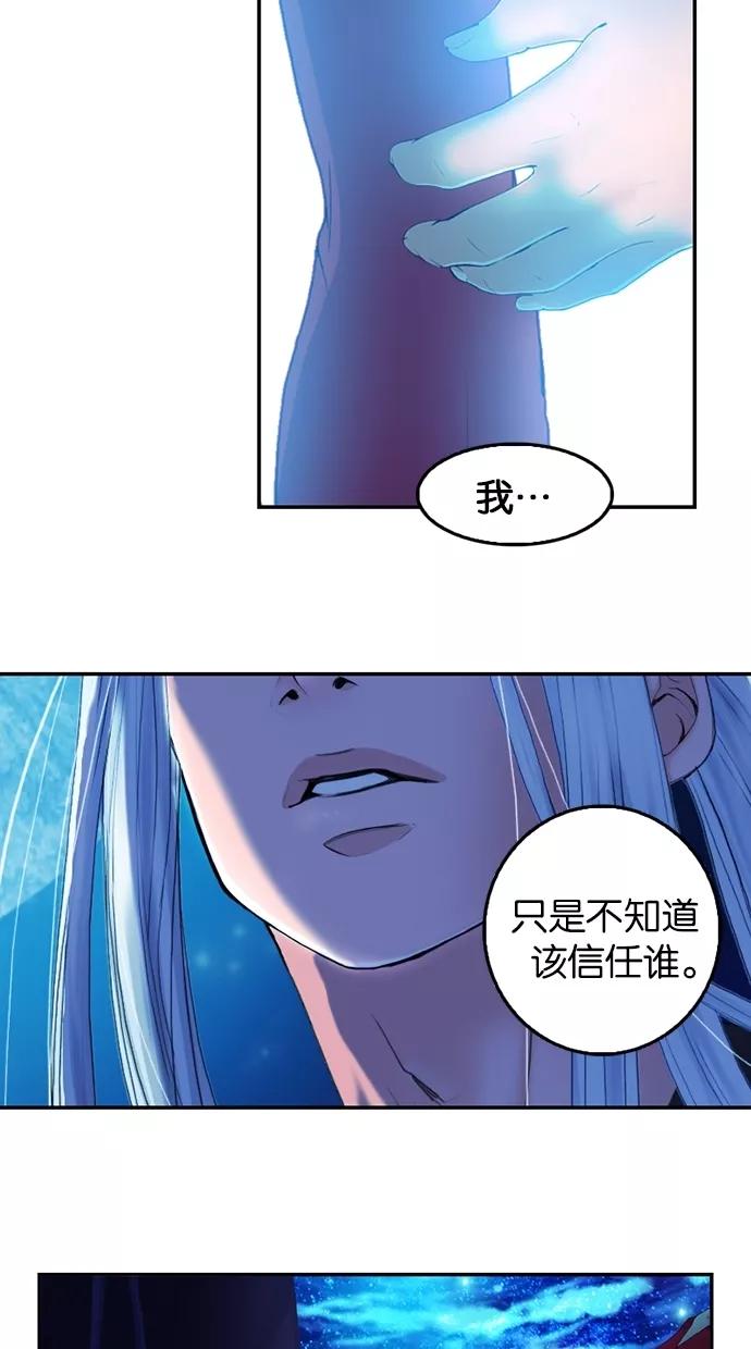 《我的冷血君王》第80话 第21页