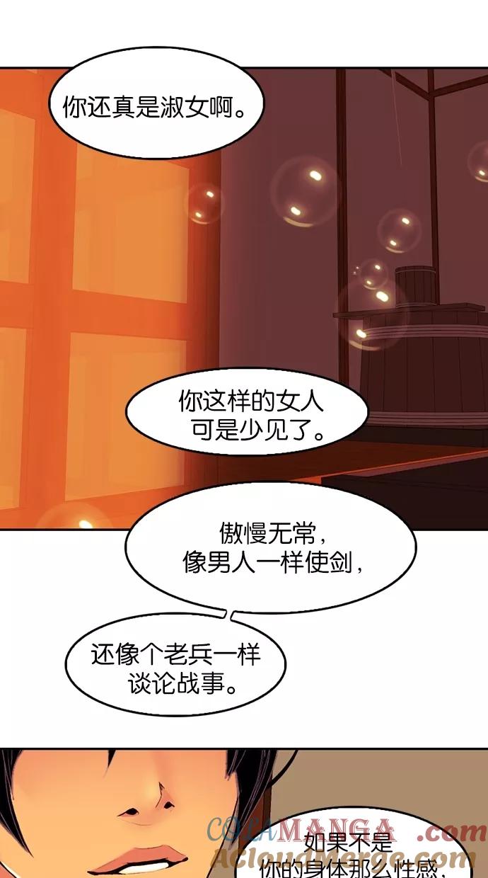 《我的冷血君王》第80话 第46页
