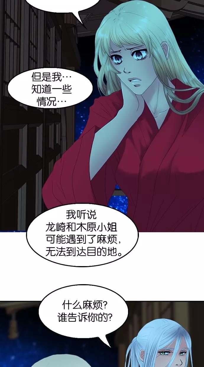 《我的冷血君王》第80话 第15页