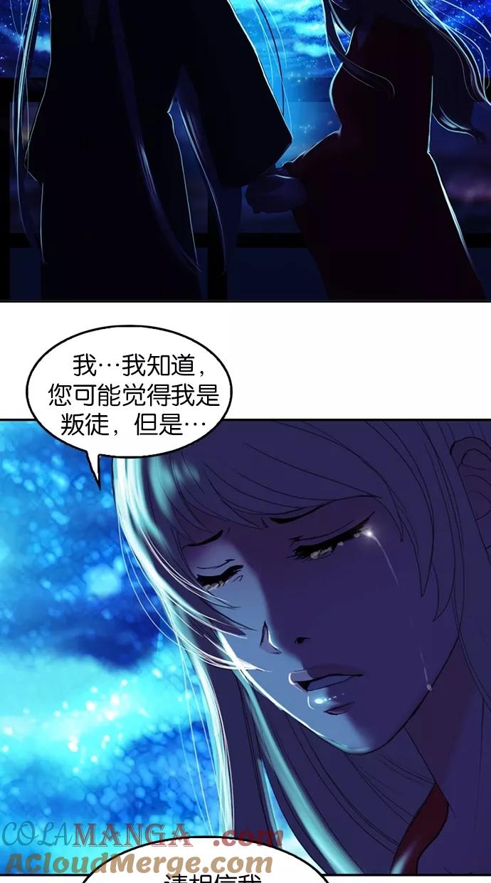 《我的冷血君王》第80话 第25页