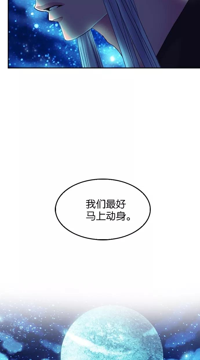 《我的冷血君王》第80话 第27页