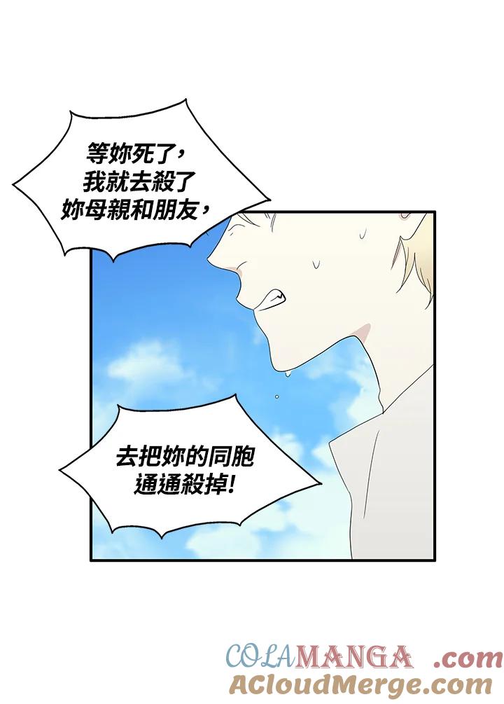 《梅蒂纳》第81话 第43页