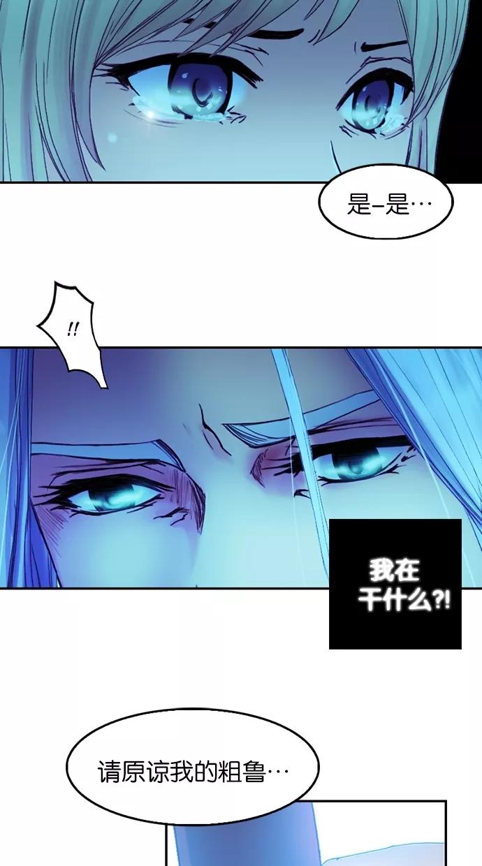 《我的冷血君王》第80话 第20页