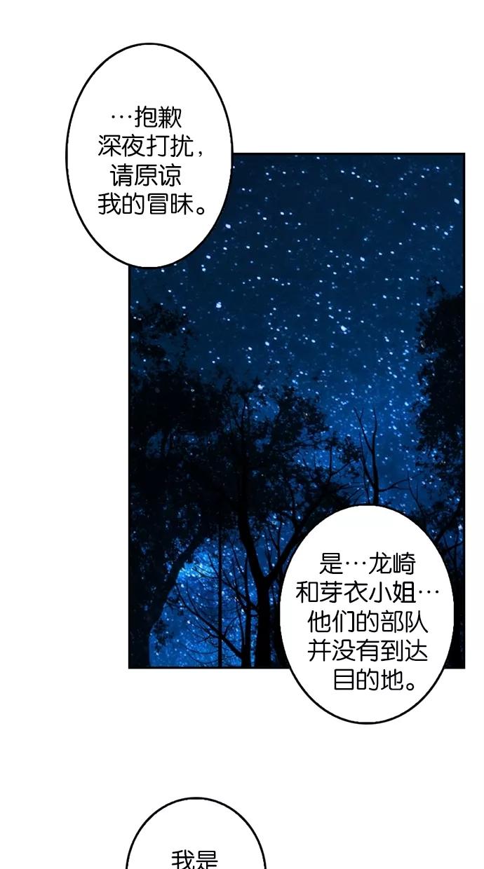 《我的冷血君王》第80话 第3页