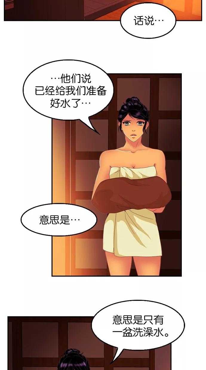 《我的冷血君王》第80话 第32页