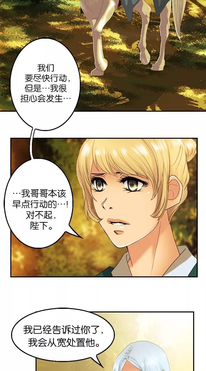《我的冷血君王》第81话 第35页