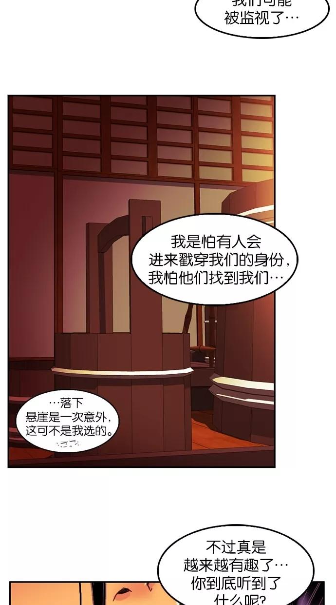 《我的冷血君王》第81话 第17页