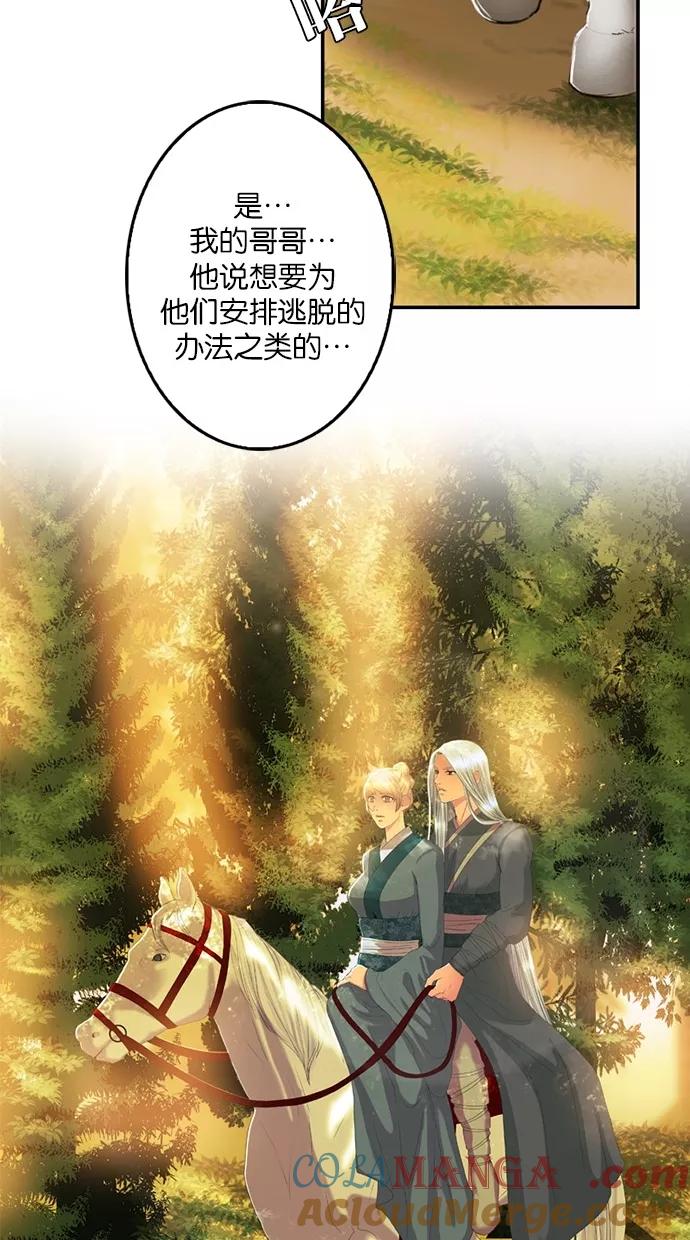 《我的冷血君王》第81话 第34页