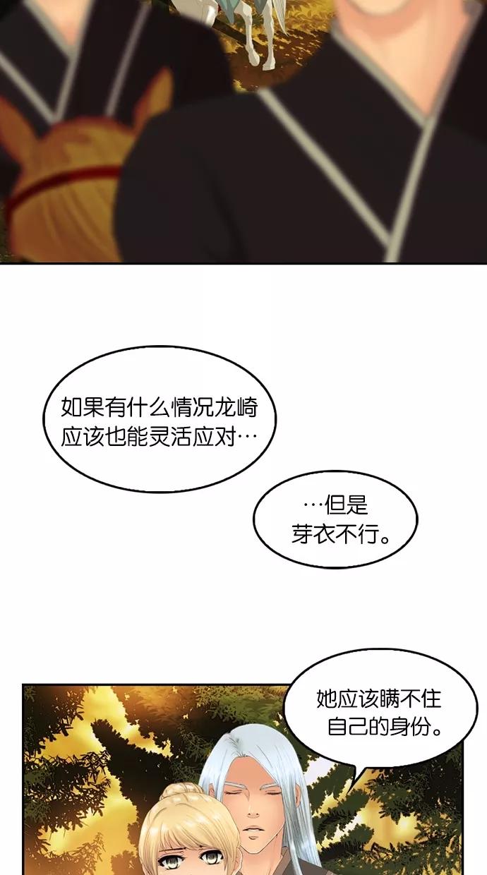 《我的冷血君王》第81话 第42页