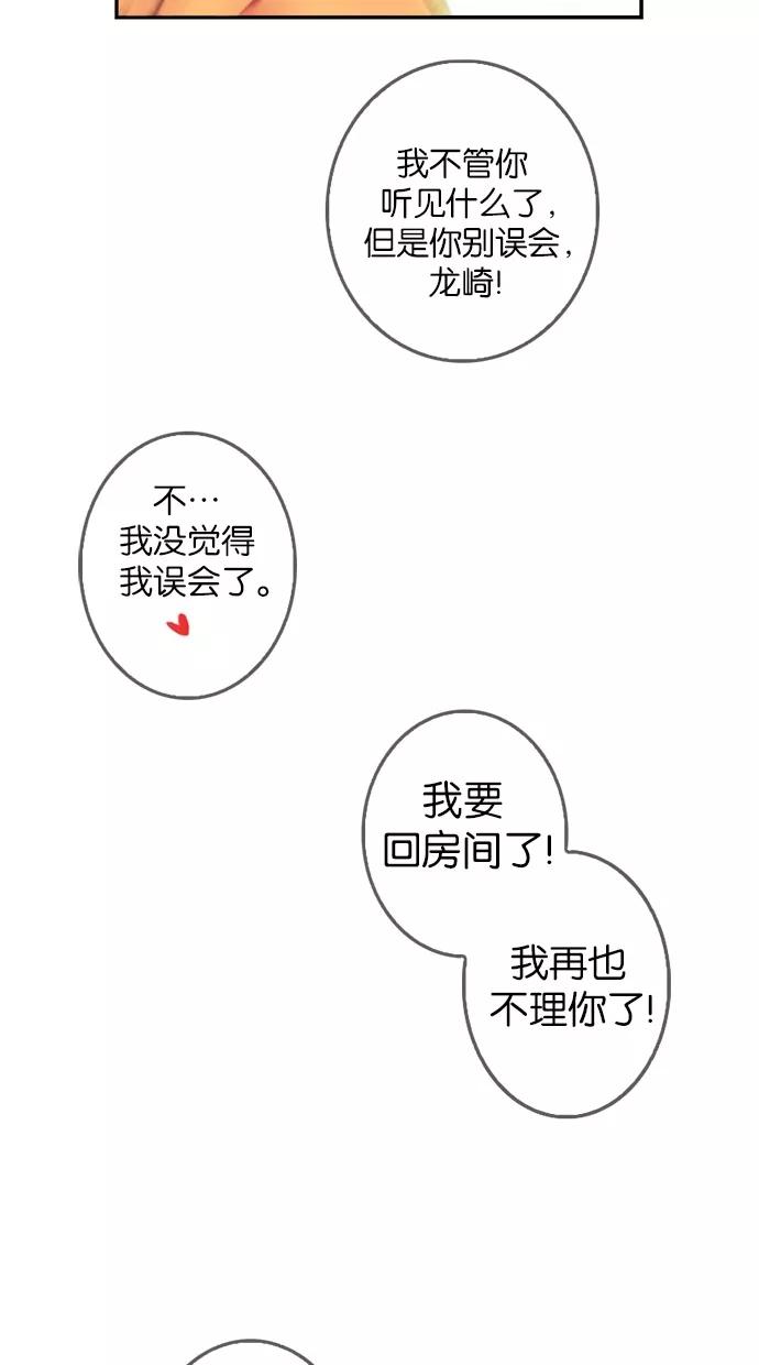 《我的冷血君王》第81话 第30页