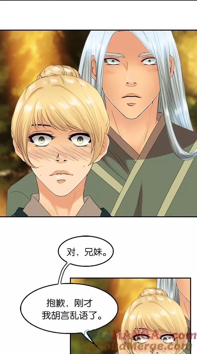 《我的冷血君王》第81话 第46页