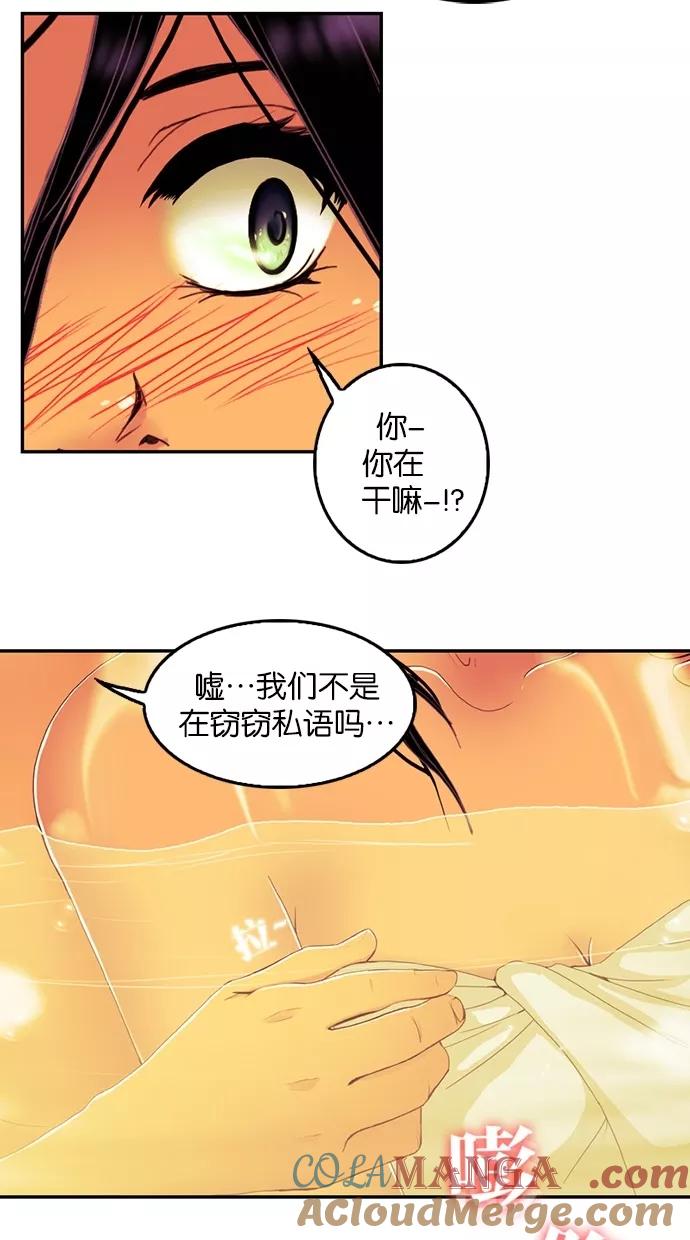 《我的冷血君王》第81话 第19页