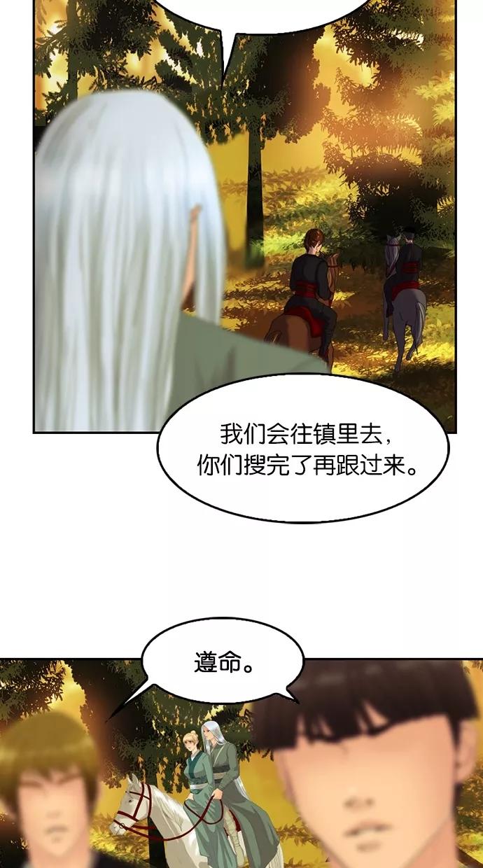 《我的冷血君王》第81话 第41页