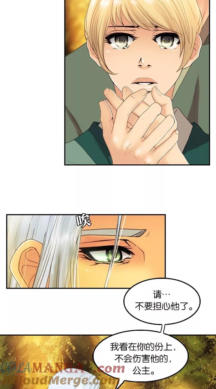 《我的冷血君王》第81话 第37页