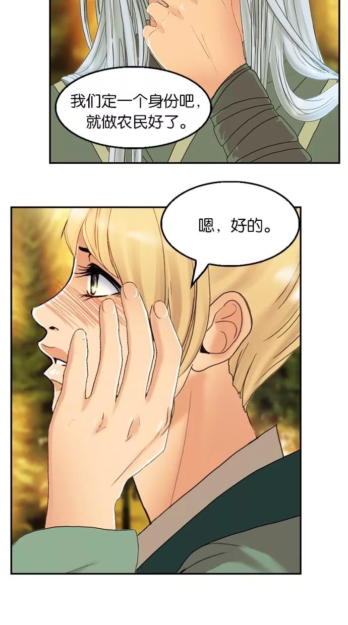 《我的冷血君王》第81话 第57页