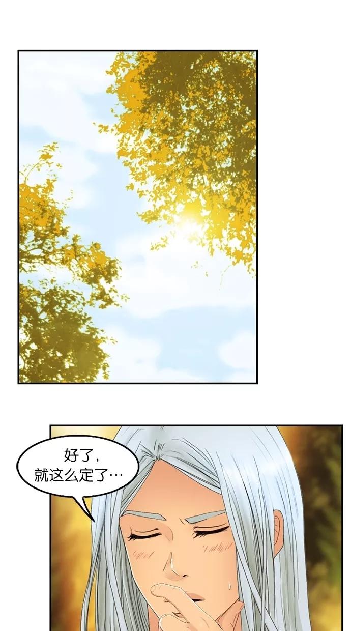 《我的冷血君王》第81话 第56页