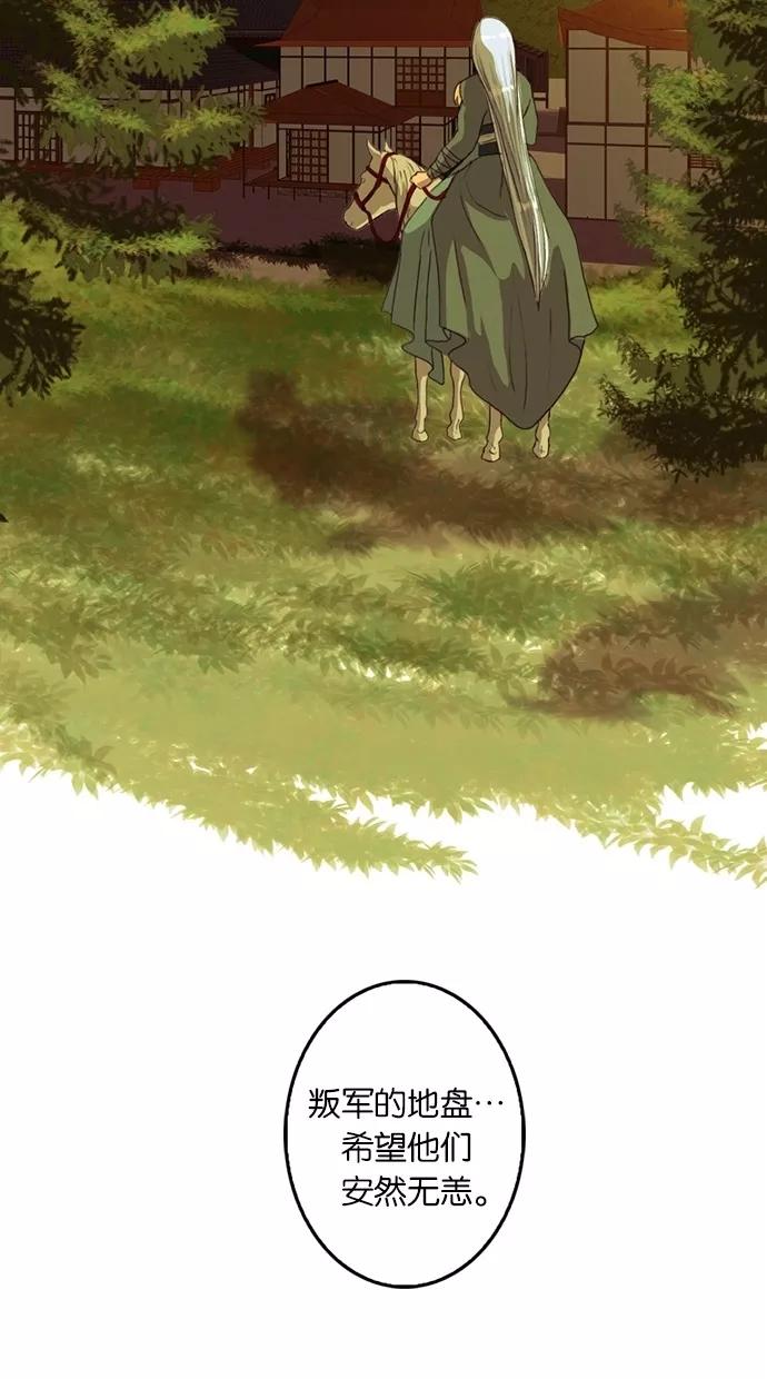 《我的冷血君王》第81话 第60页
