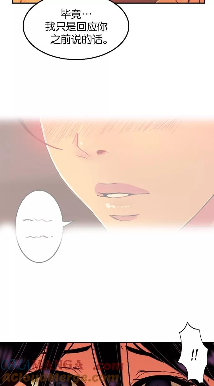 《我的冷血君王》第81话 第28页