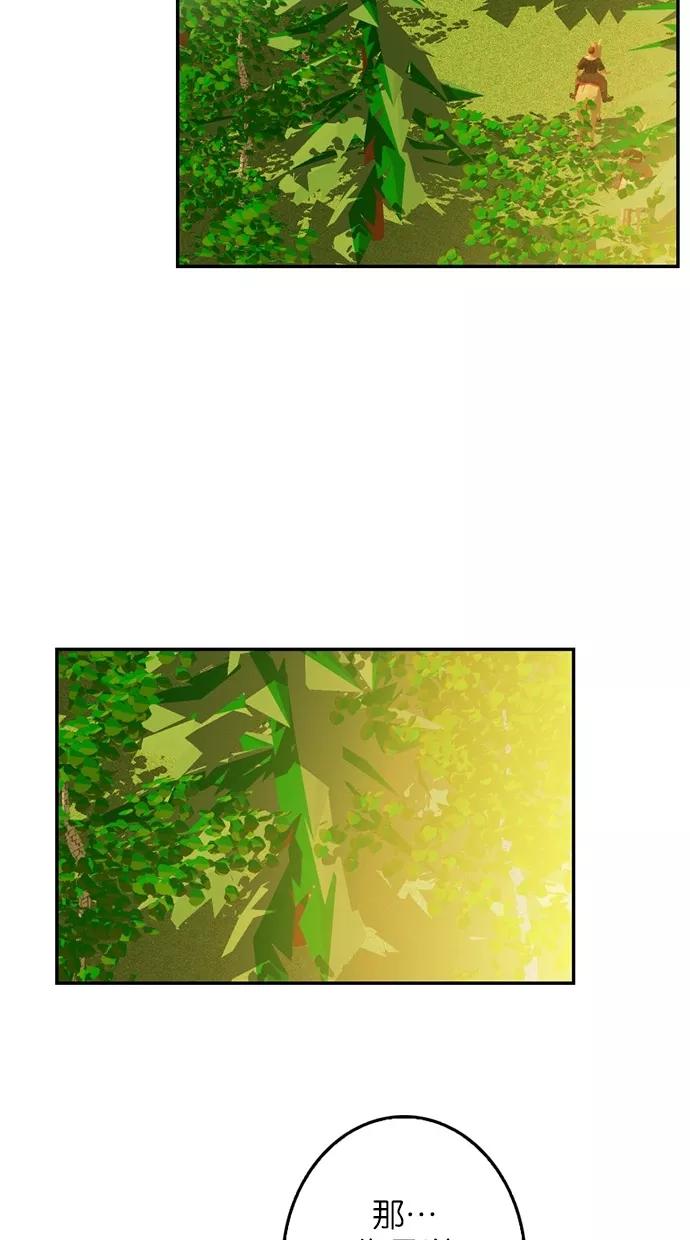 《我的冷血君王》第81话 第32页