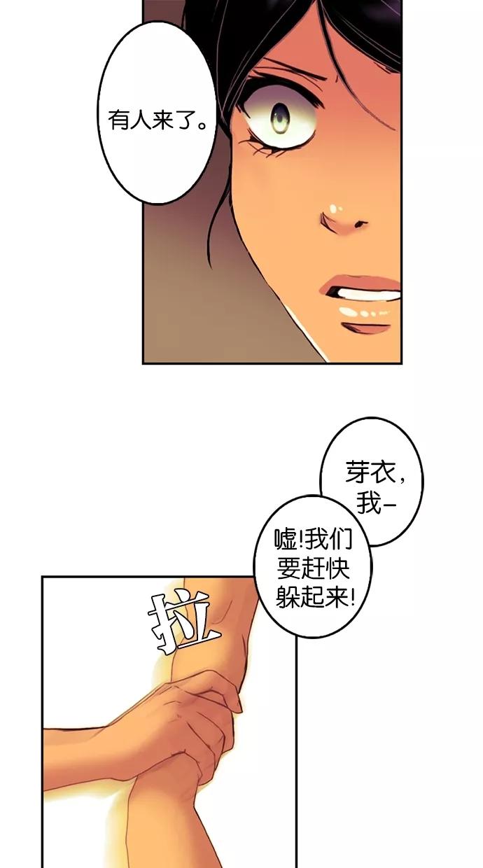 《我的冷血君王》第81话 第2页