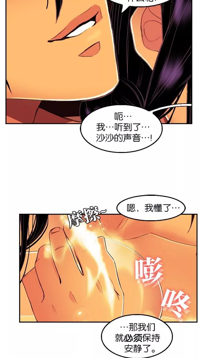 《我的冷血君王》第81话 第18页