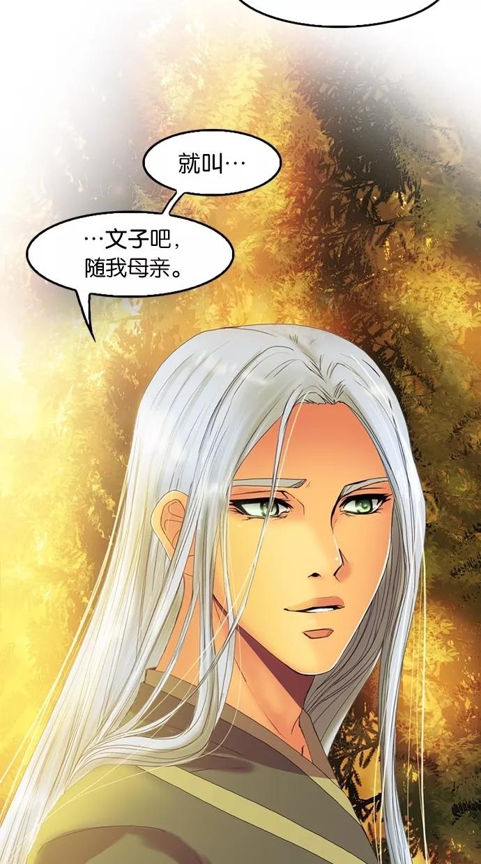 《我的冷血君王》第81话 第53页
