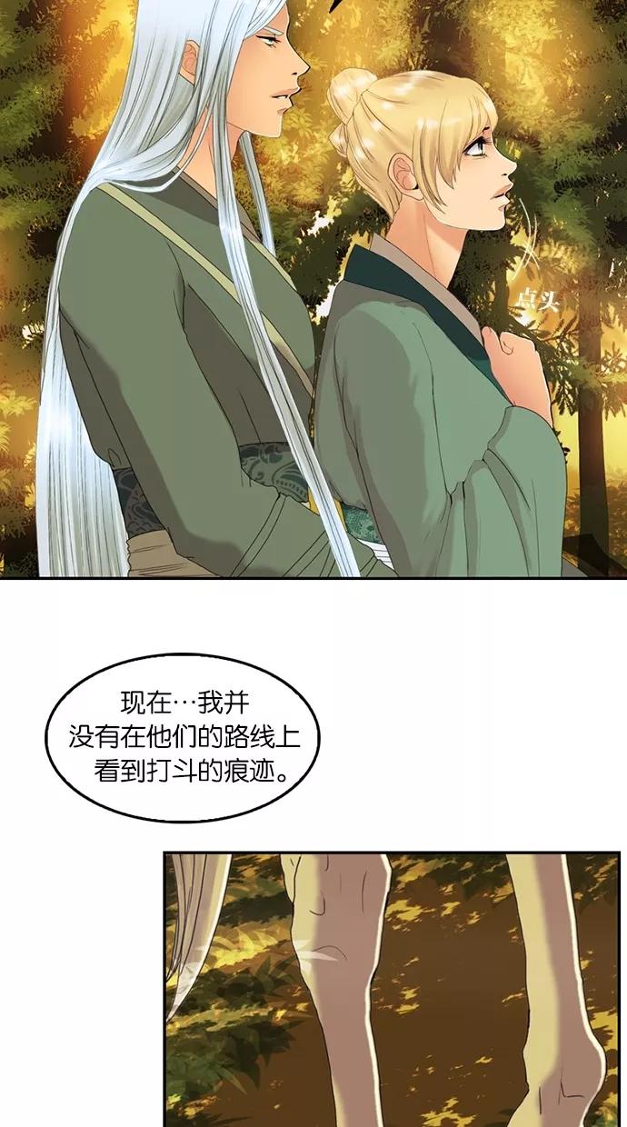 《我的冷血君王》第81话 第38页