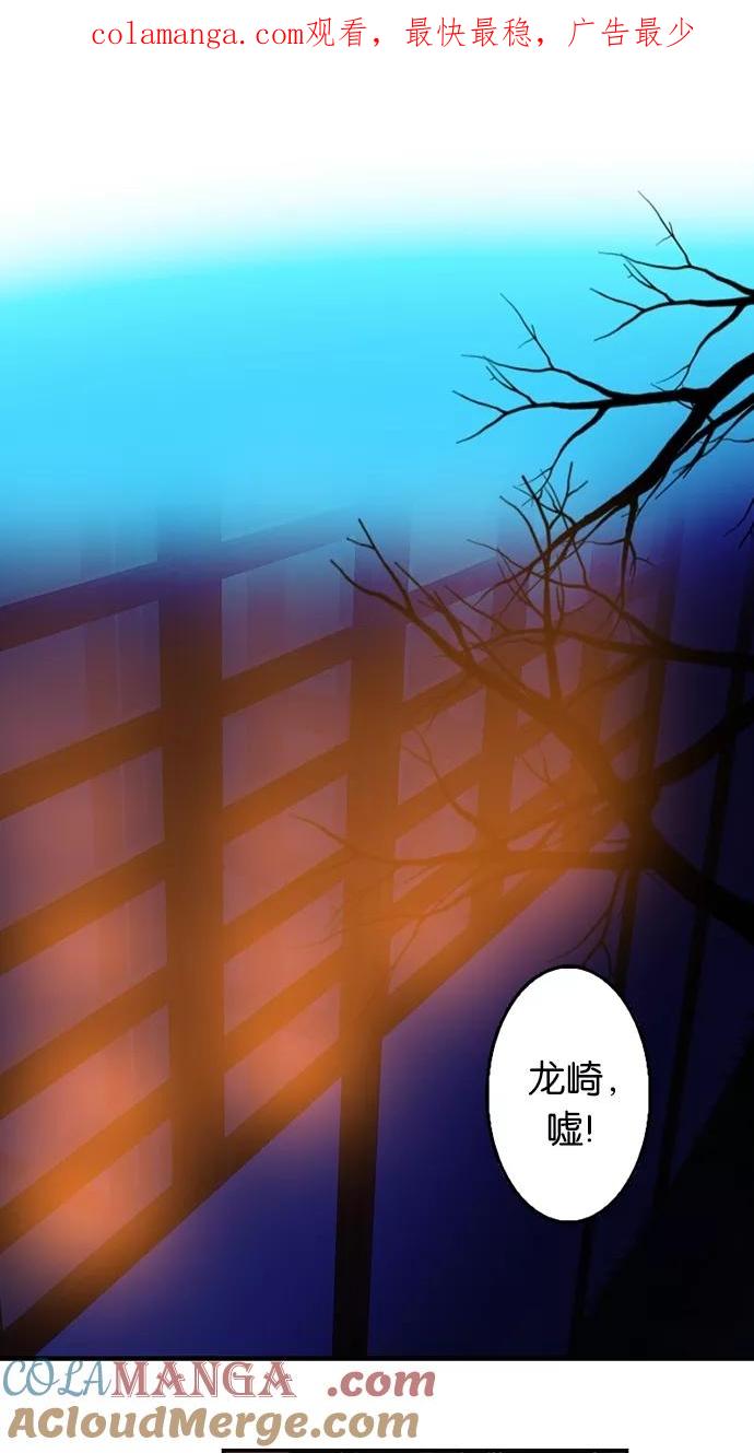 《我的冷血君王》第81话 第1页