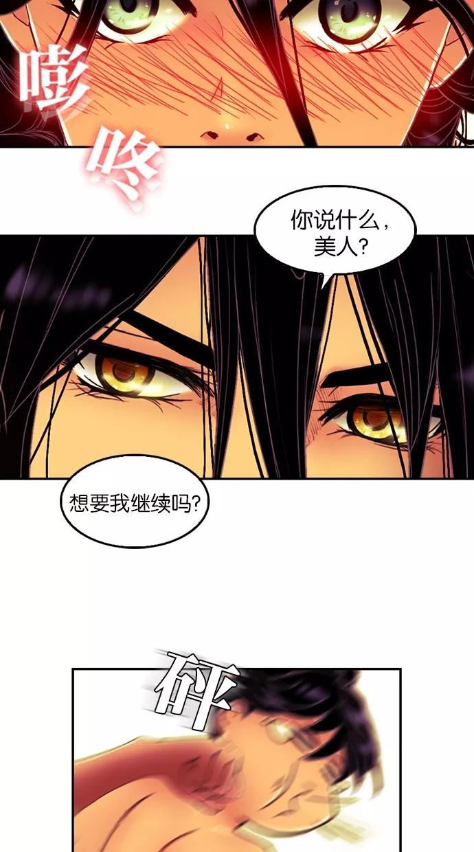 《我的冷血君王》第81话 第29页