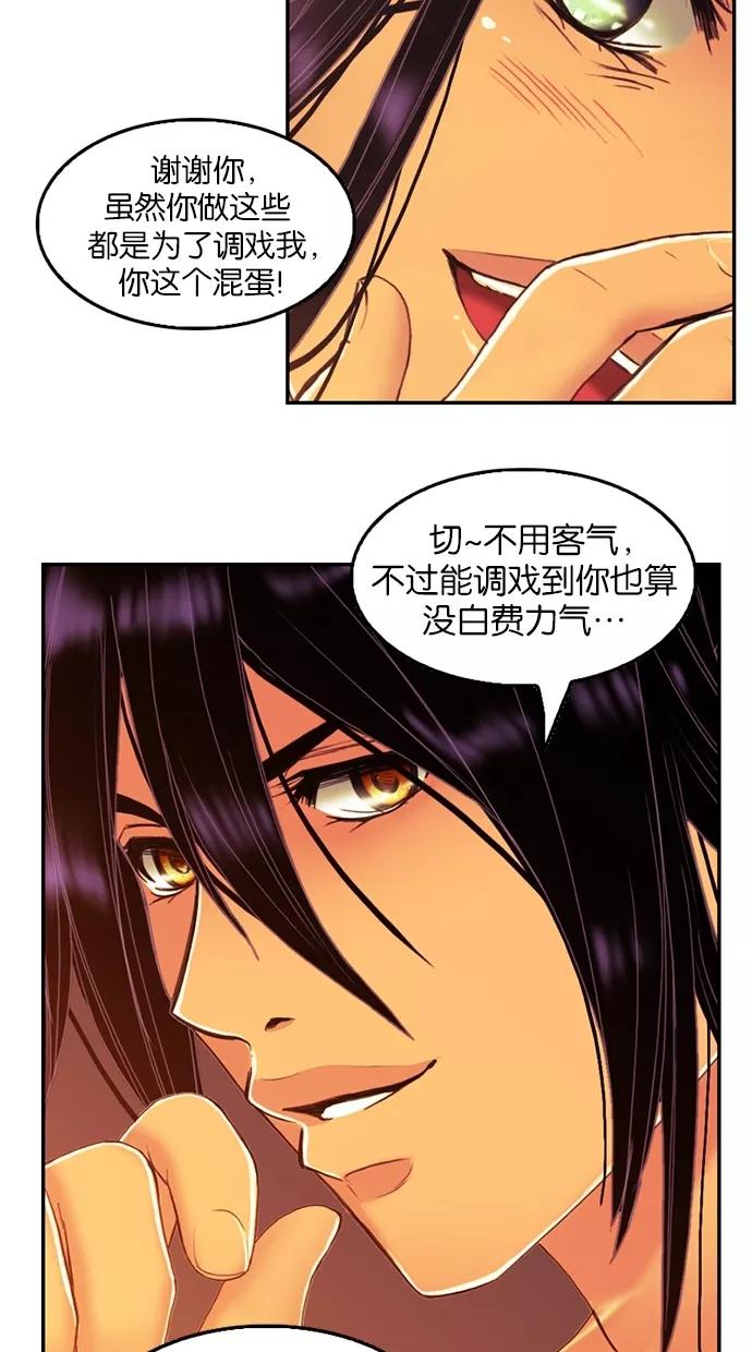《我的冷血君王》第81话 第27页