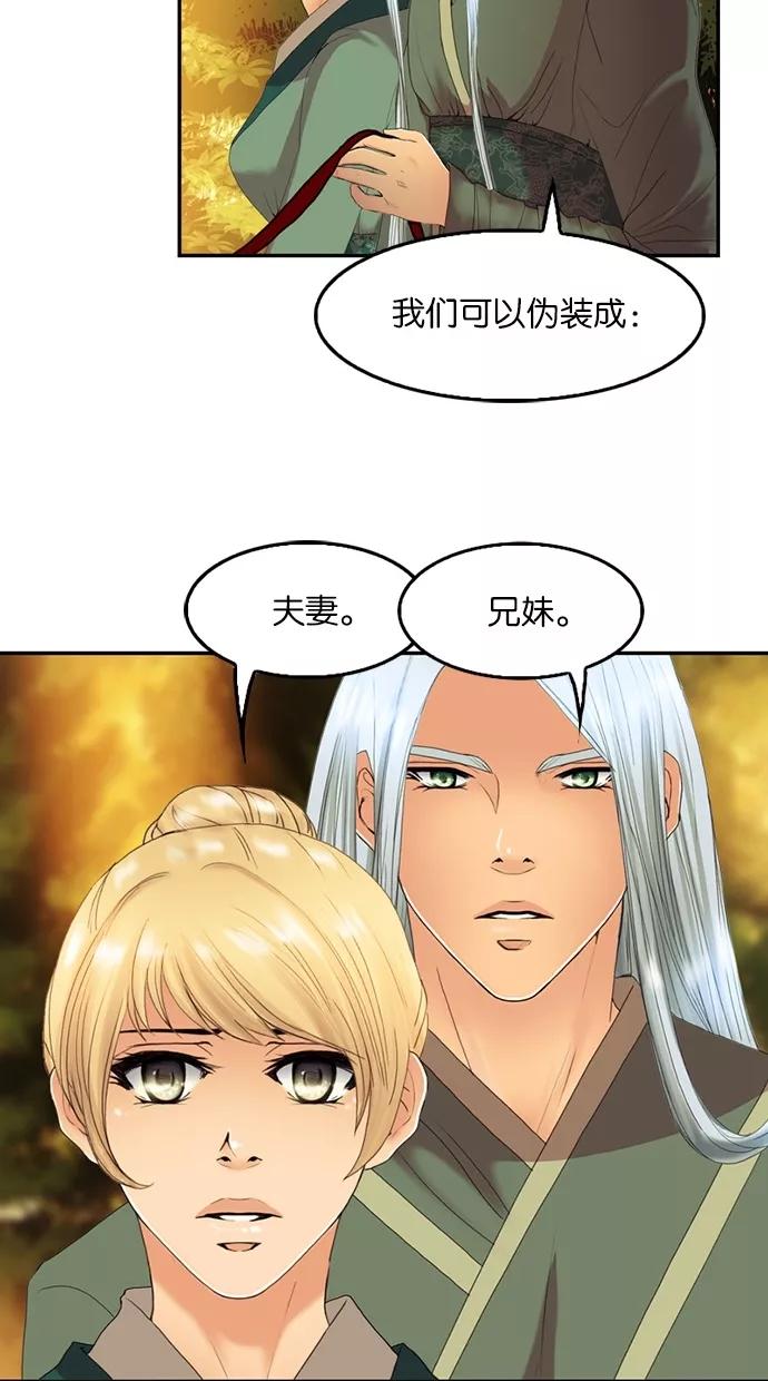 《我的冷血君王》第81话 第45页