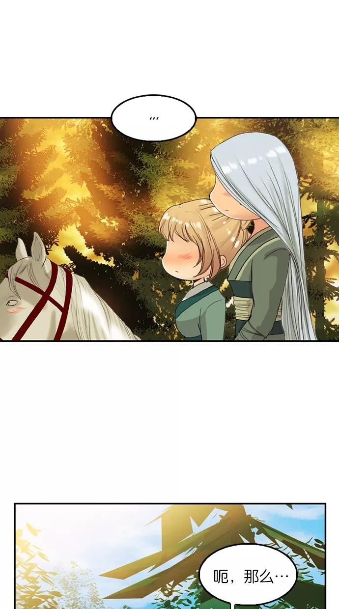 《我的冷血君王》第81话 第48页