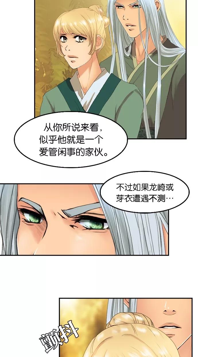 《我的冷血君王》第81话 第36页