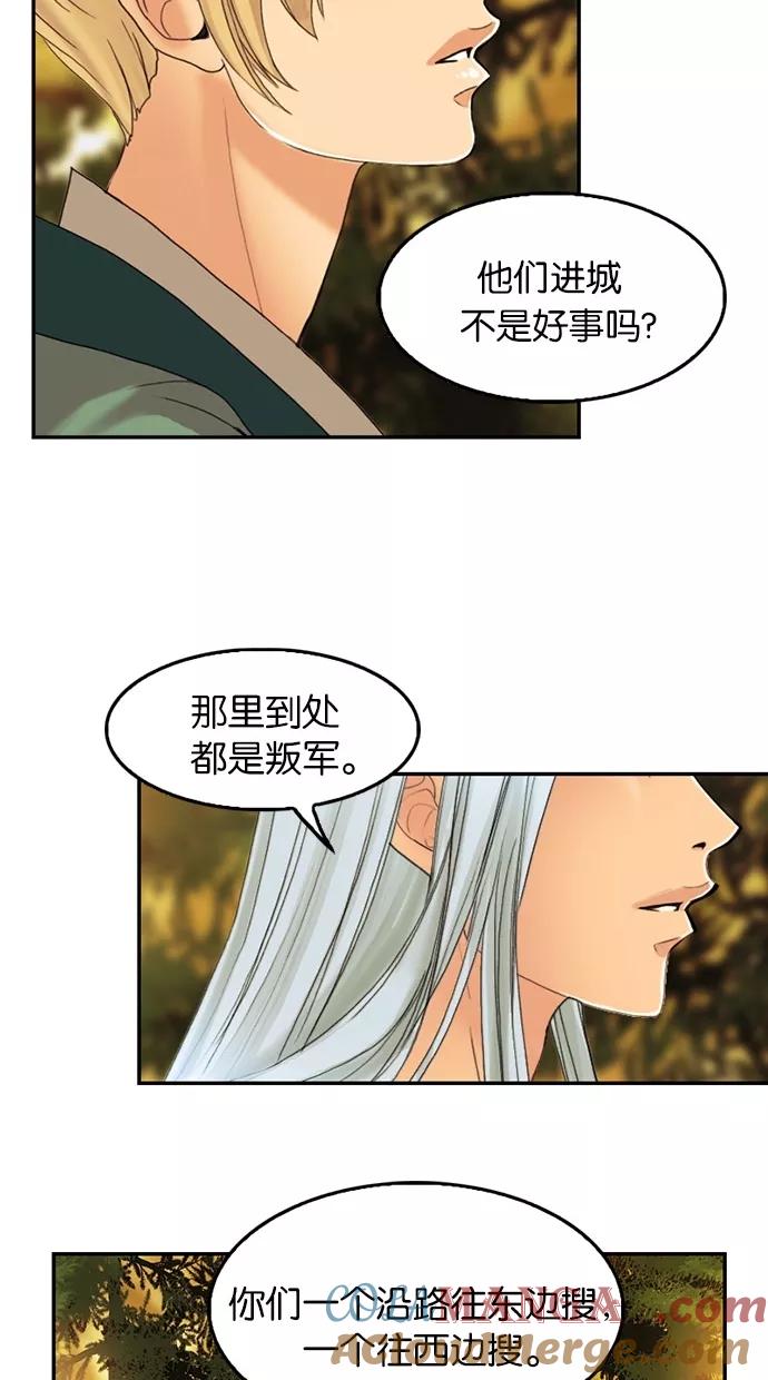 《我的冷血君王》第81话 第40页