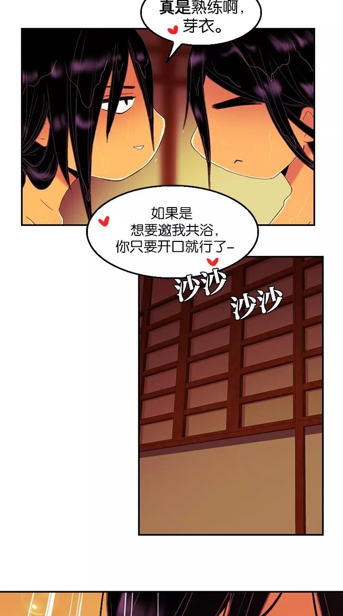 《我的冷血君王》第81话 第8页