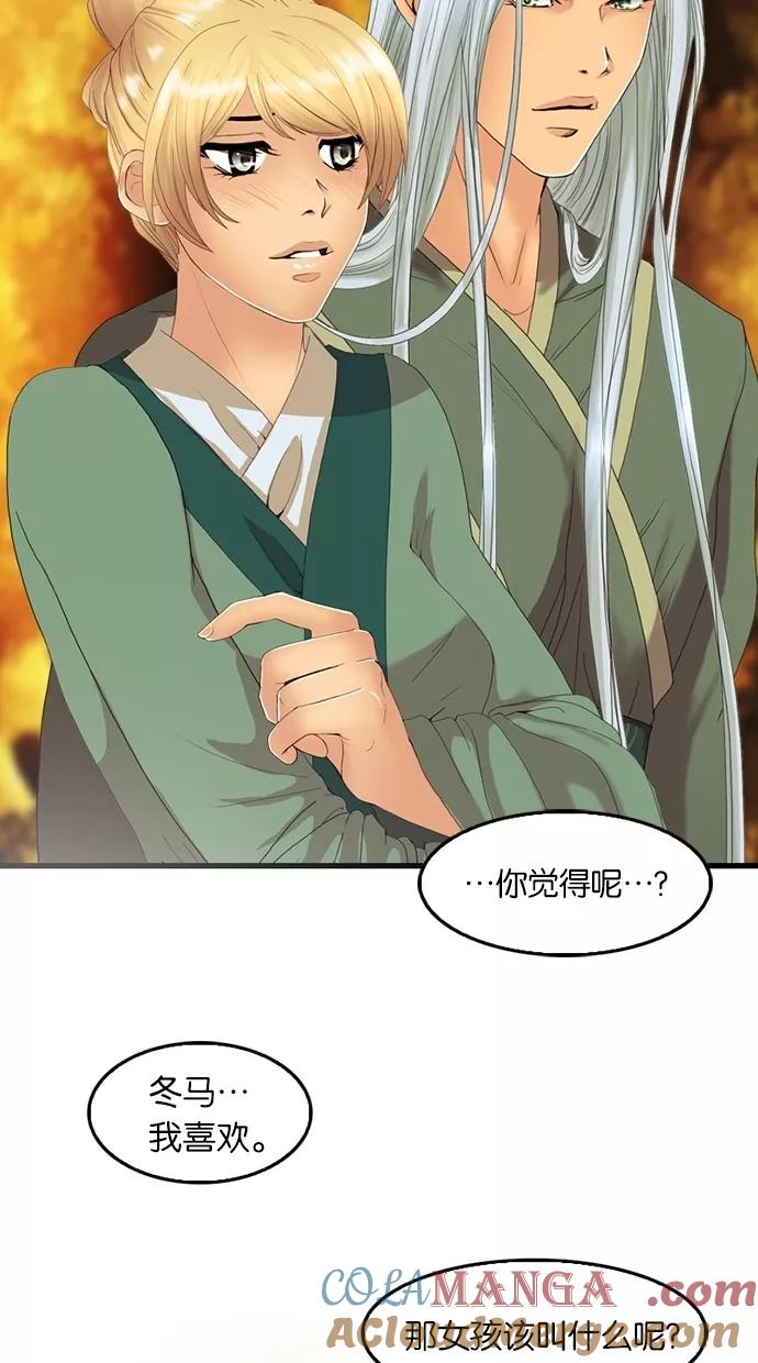《我的冷血君王》第81话 第52页