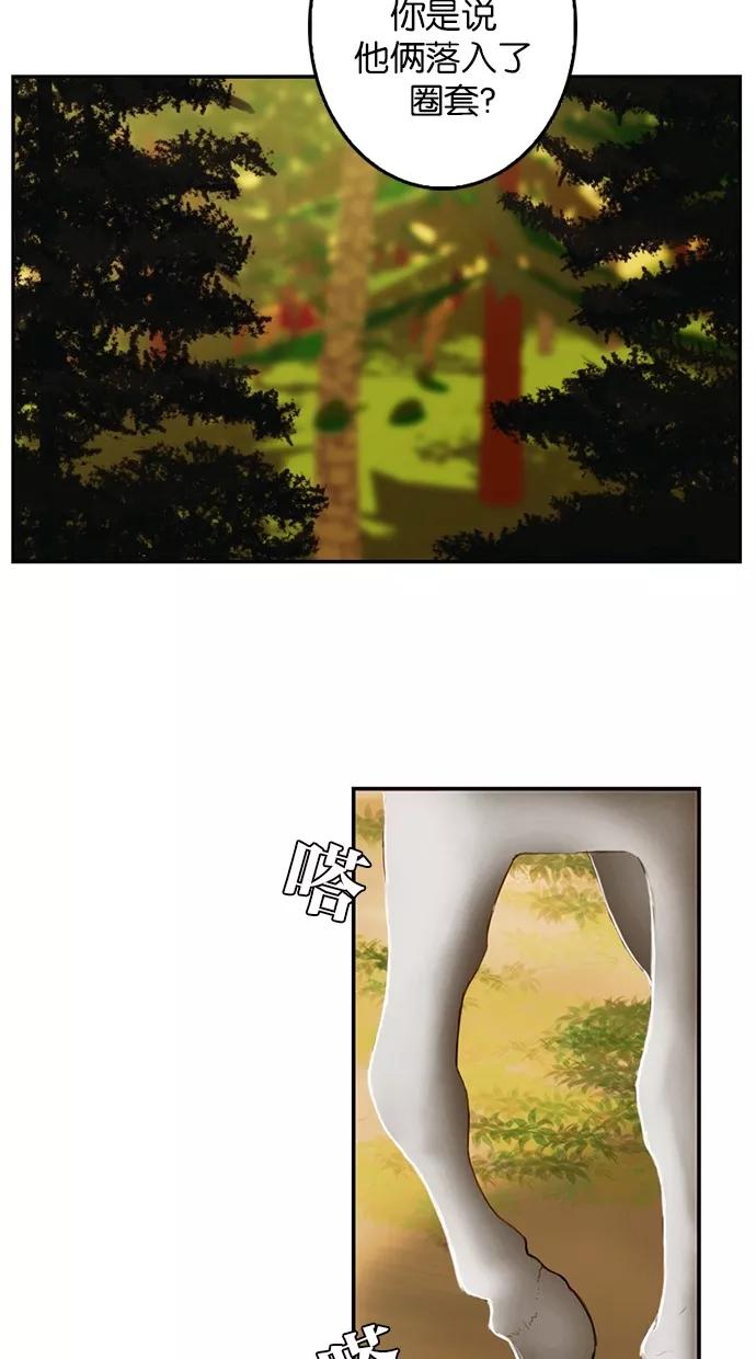《我的冷血君王》第81话 第33页