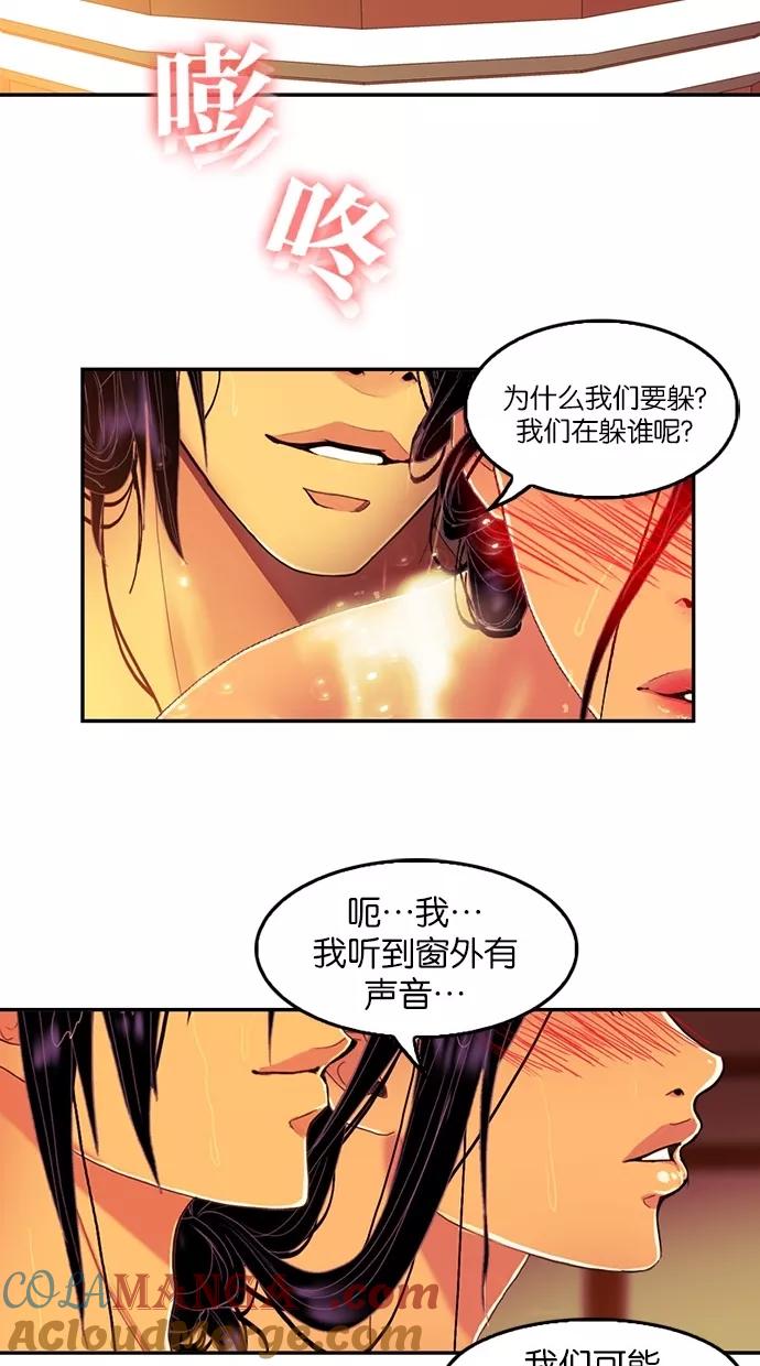 《我的冷血君王》第81话 第16页