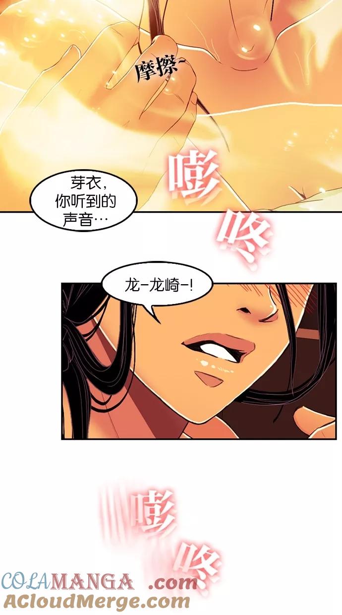 《我的冷血君王》第81话 第22页