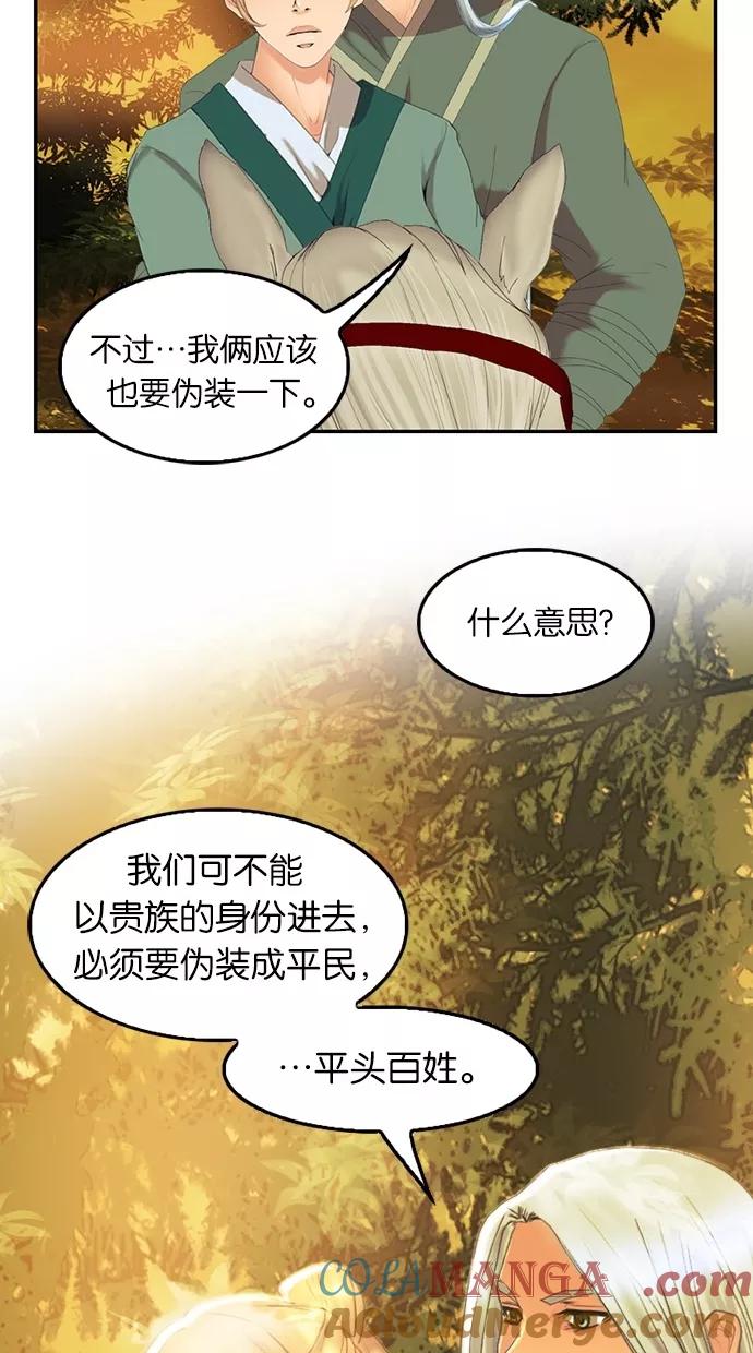 《我的冷血君王》第81话 第43页