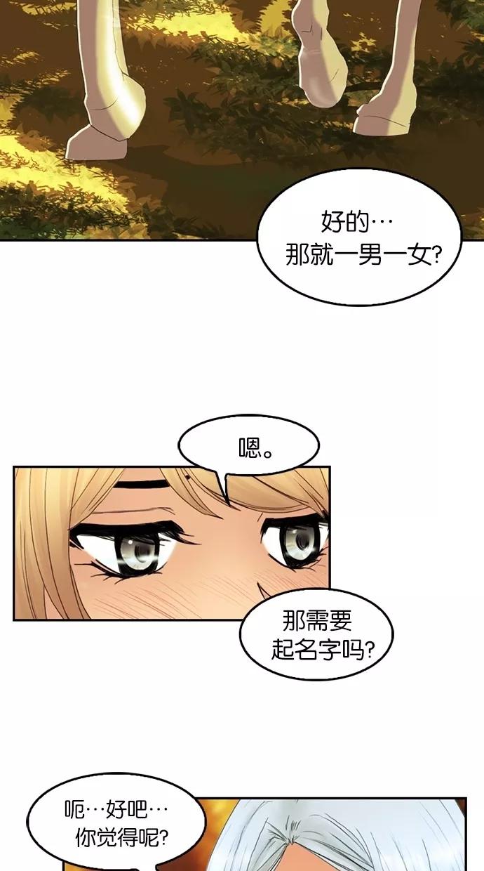 《我的冷血君王》第81话 第50页